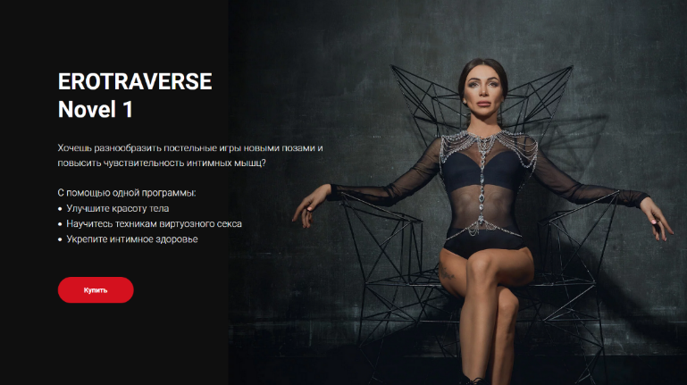 [Татьяна Бисэри] EROTRAVERSE Novel 1 (2022)_0.png